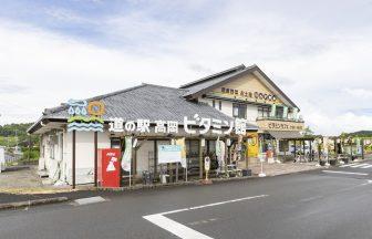 道の駅高岡